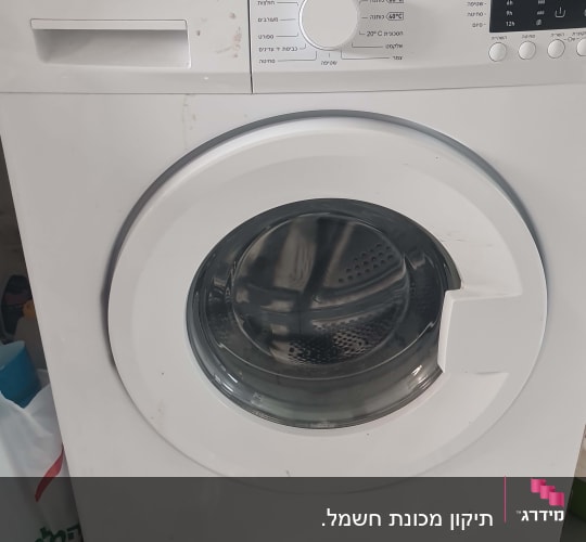 מכונת כביסה עם לוח בקרה ותוף גלוי